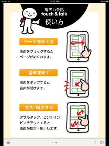 指さし会話アメリカ touch＆talkのおすすめ画像2