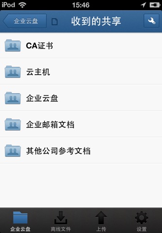 企业云盘 screenshot 2