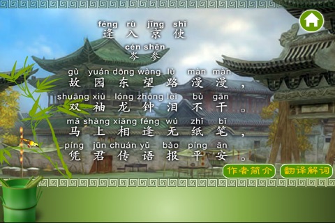唐诗三百首-唐诗宋词鉴赏古诗三百首 screenshot 2