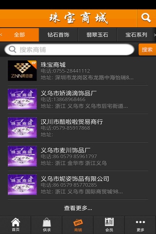 Screenshot of 珠宝商城