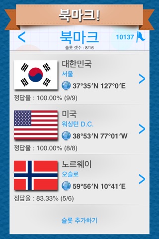 Flags Game screenshot 2