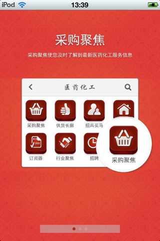 河北医药化工平台 screenshot 2