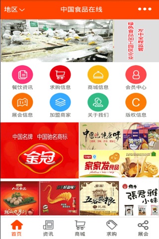 中国食品在线 screenshot 3