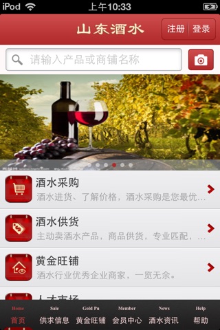 山东酒水平台 screenshot 3