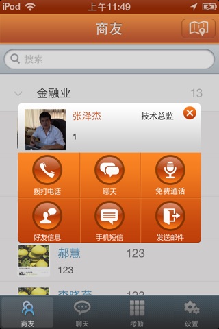 沃商通-行业平台 screenshot 2