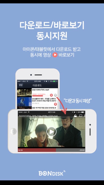 본디스크 (BONDISK)  - 다운로드 전용 screenshot-3