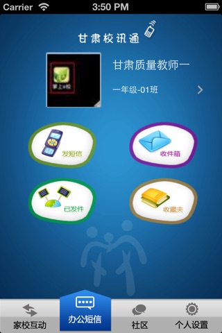 甘肃省校讯通 screenshot 3