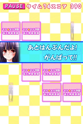 モテモテ学園萌え神経衰弱 screenshot 4