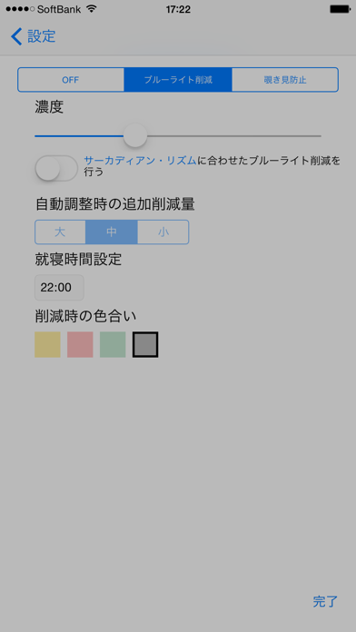 ブルーライト・カッター screenshot1