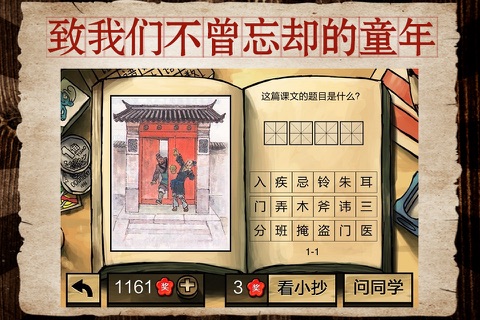 中国好学霸 screenshot 2