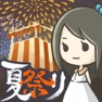 Get 昭和夏祭り物語 ～あの日見た花火を忘れない～ for iOS, iPhone, iPad Aso Report