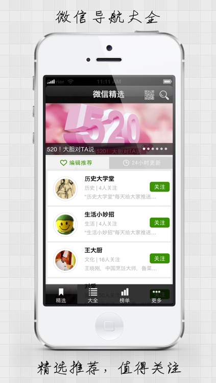 微信导航大全 - 微信园出品