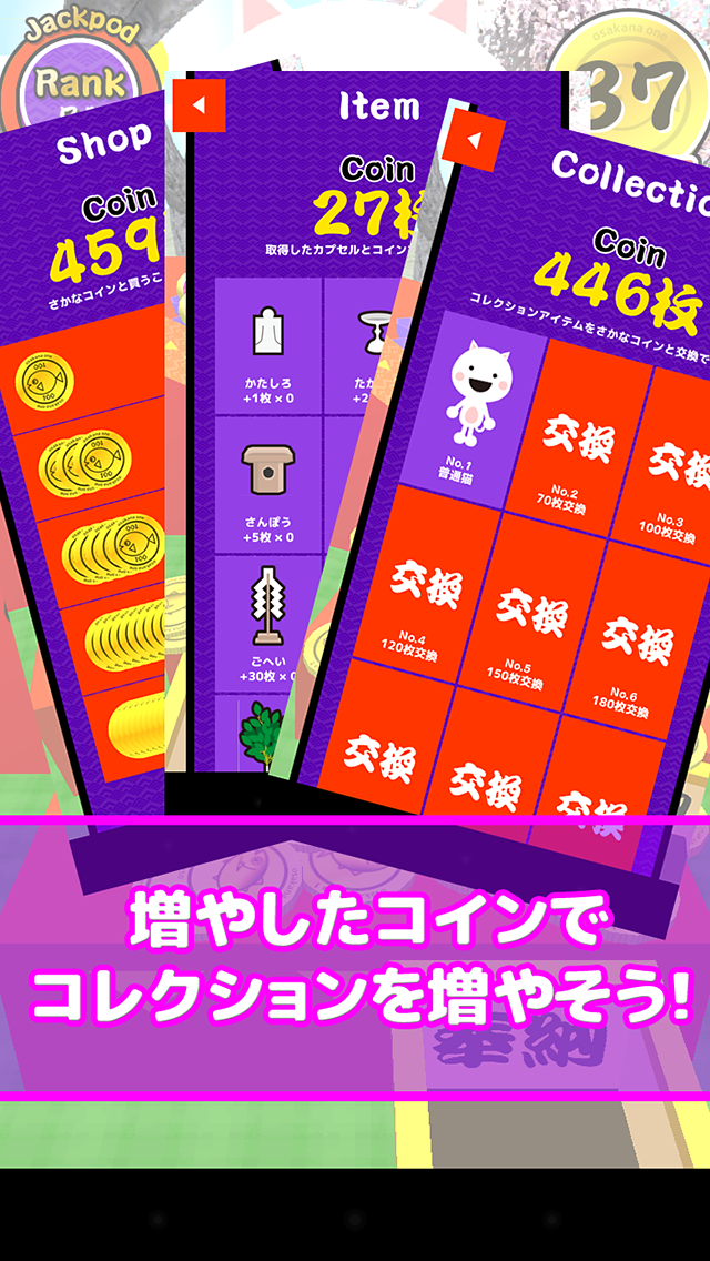 お祭りコイン 無料コイン落としゲーム Iphoneアプリ Applion