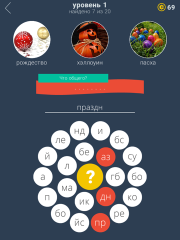 Скачать игру 3 круга: игра в слова