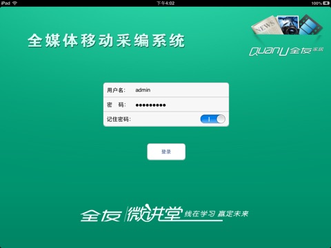 全友微讲堂HD screenshot 2