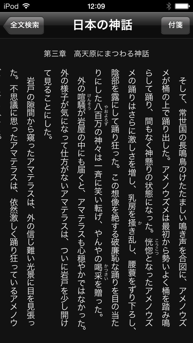 日本の神話(知っておきたいシリーズ) screenshot1