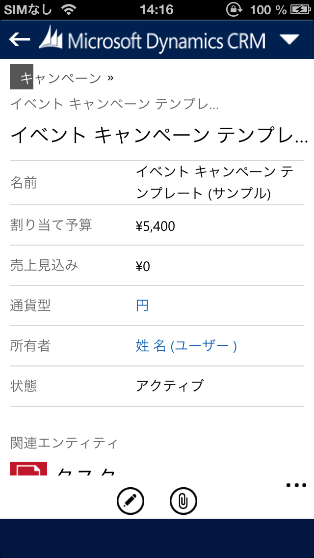 Dynamics CRM for phones expressのおすすめ画像5