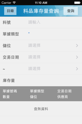東陽事業集團行動商務系統 screenshot 3