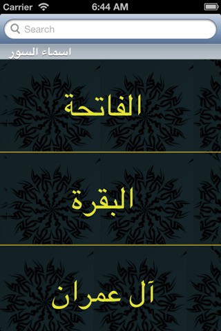 القرآن الكريم بصوت أحمد بن علي العجمي screenshot 4