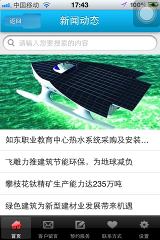 太阳能资源 screenshot 3