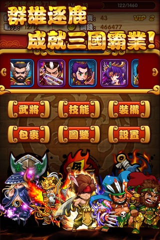 逆轉天下 screenshot 2