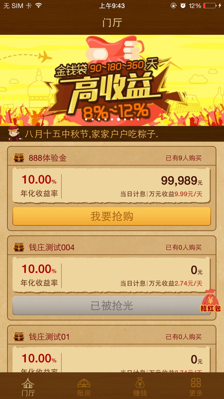 掌上钱庄 screenshot 1