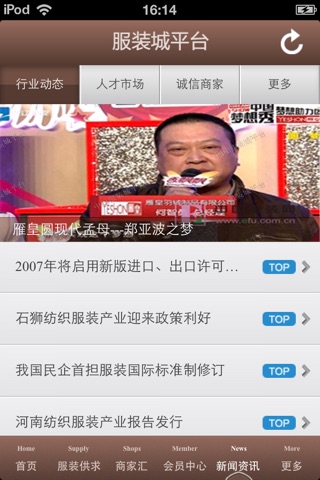 中国服装城平台 screenshot 4