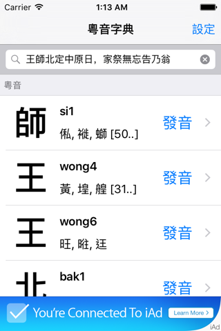 粵音字典 - náhled