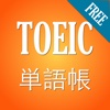 TOEIC 960 単語帳(無料) -- 昇進と学習の必要