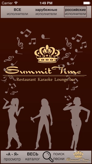 Summit Time Karaoke