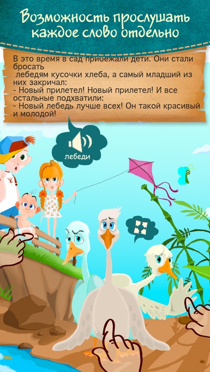 Гадкий утенок - интерактивные сказки для детей screenshot-3