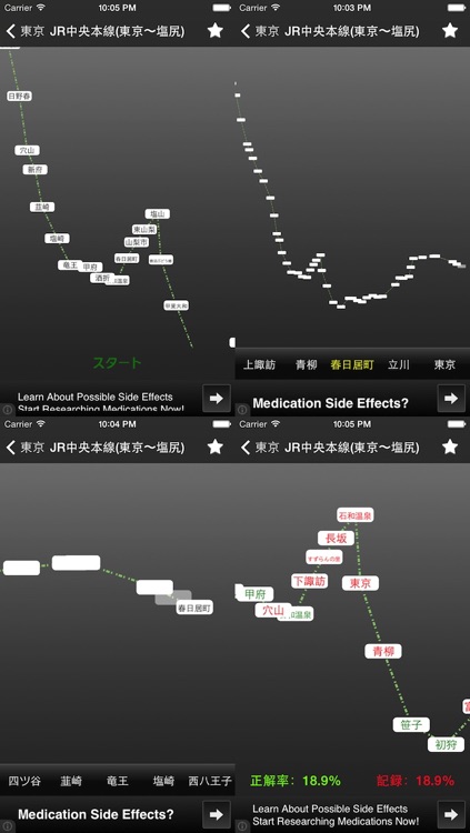 駅を覚える？