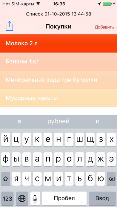 Помогатор - голосовой список покупок Screenshot 5