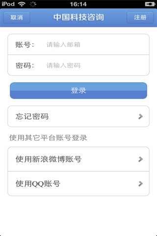 中国科技咨询平台 screenshot 3
