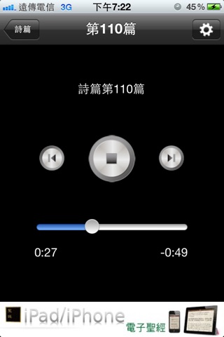 有聲聖經（有聲APP） screenshot 3