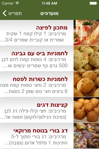 רסלין מתכונים screenshot 4