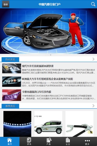 中国汽修行业门户 screenshot 2