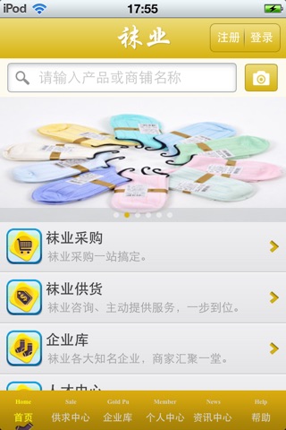 中国袜业平台 screenshot 3