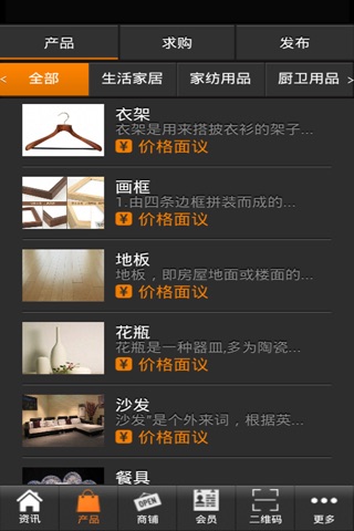家居用品商城 screenshot 3