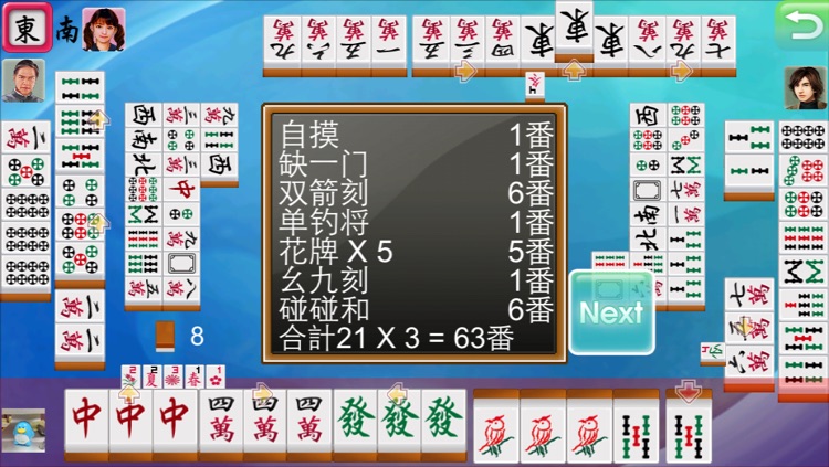 i.Game 中国麻将 Lite screenshot-4