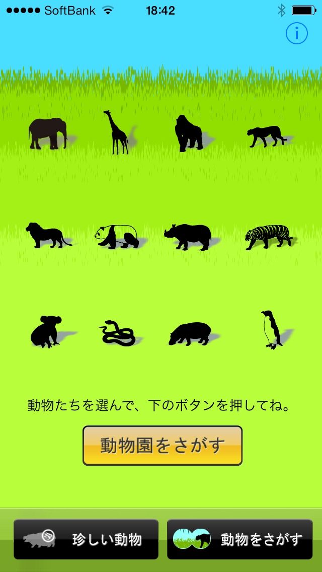 みんなの動物園 for iPhoneのおすすめ画像1