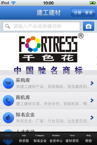 中国建工建材平台 screenshot 3