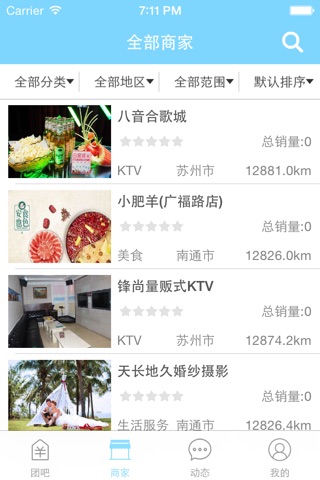 团吧 screenshot 2