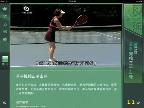 网球私人教练 screenshot 3