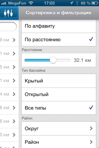 Бассейны Москвы screenshot 3