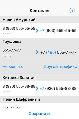 Плюс 495 screenshot 2