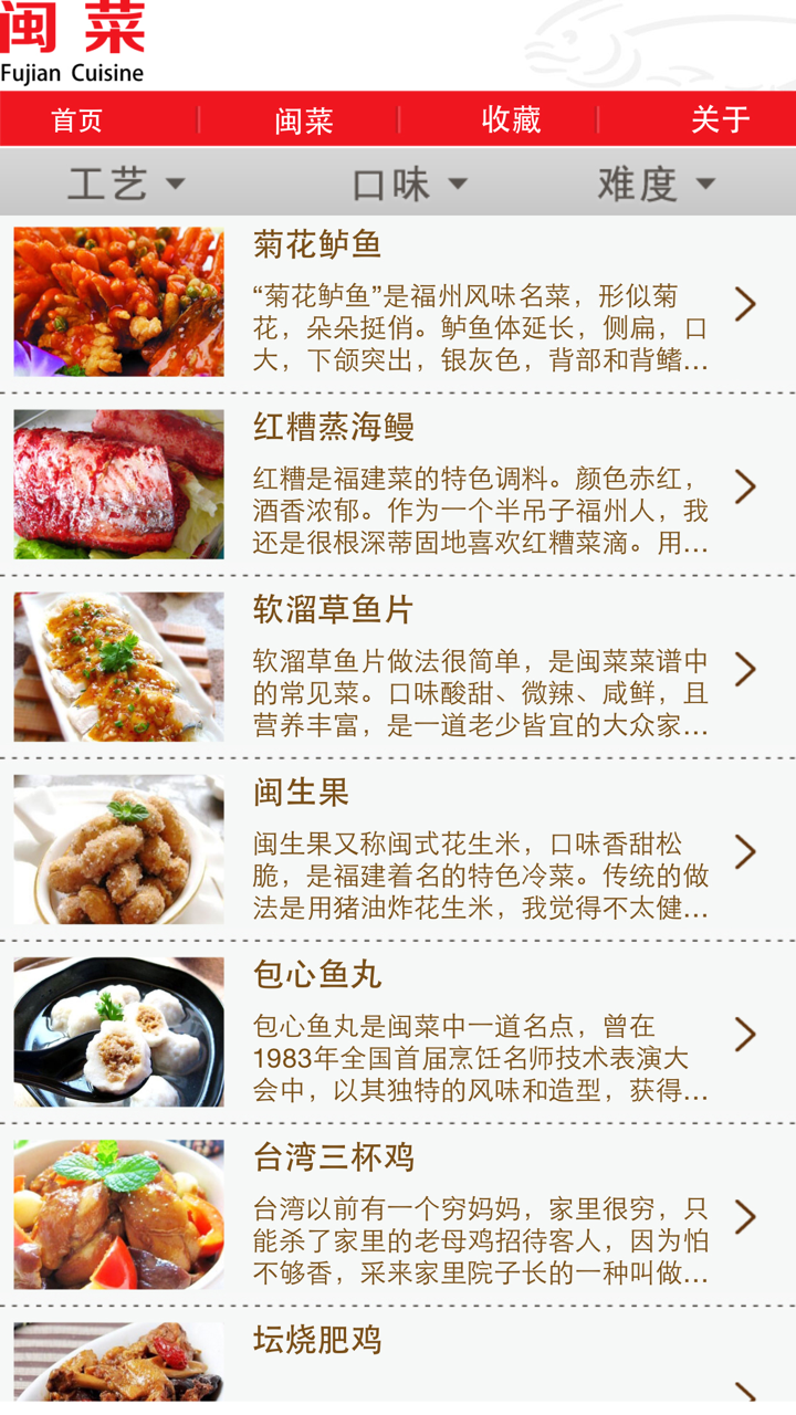 闽菜菜谱大全 screenshot 3