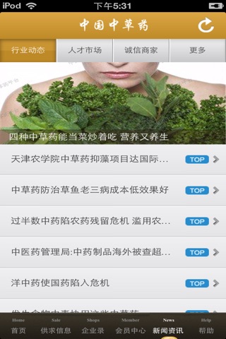 中国中草药平台 screenshot 4