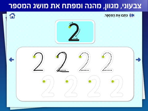 ממלכת החשבון - משחקים ופעילויות בחשבון להכרת המספרים עד 10 לגן ולכיתה א screenshot 2