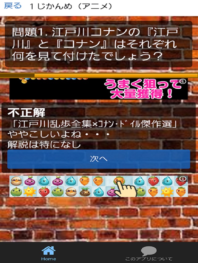 クイズ検定for名探偵コナン Tren App Store